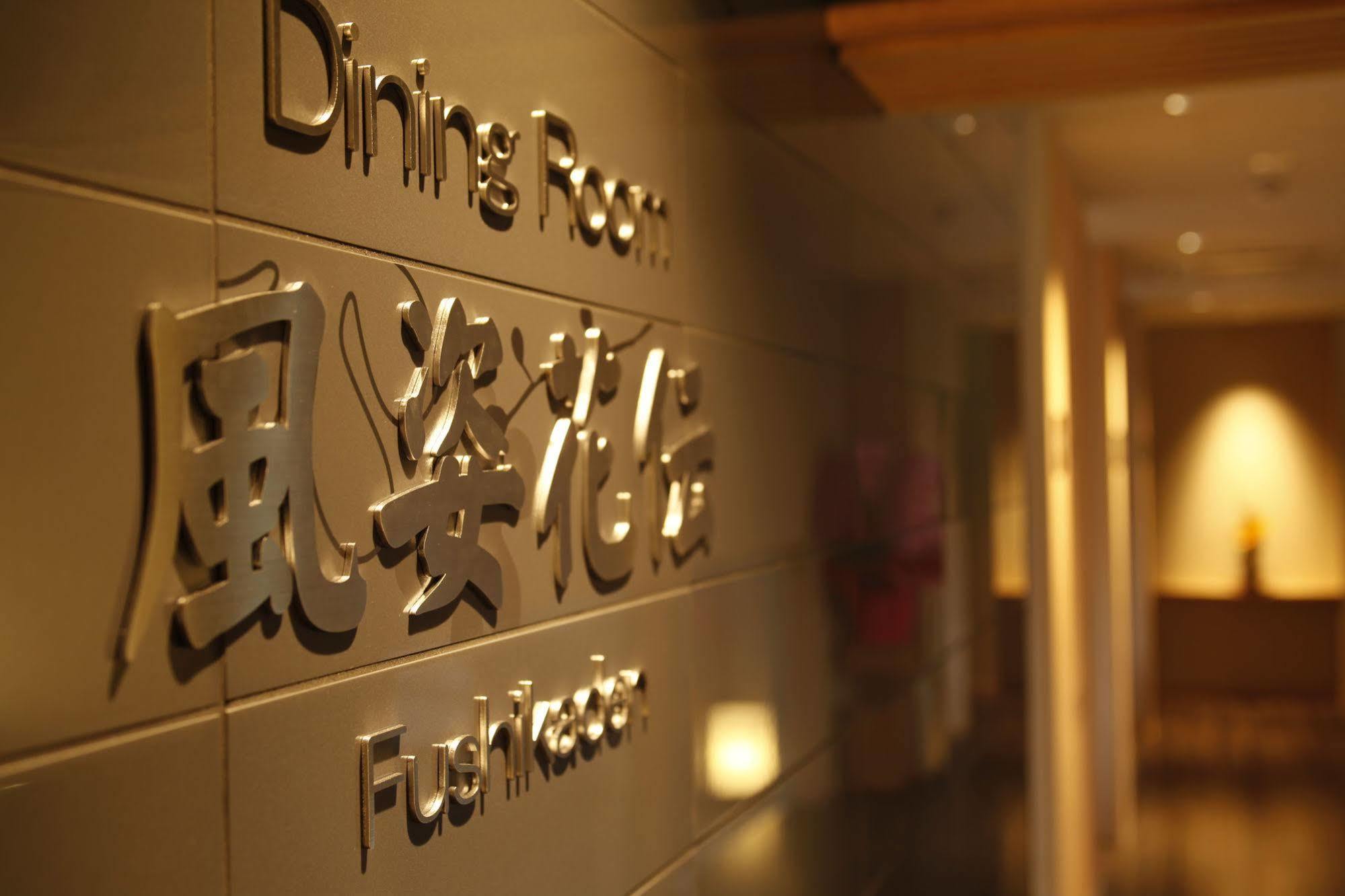 Hotel Sun Urashima Yuki No Sato Toba Zewnętrze zdjęcie